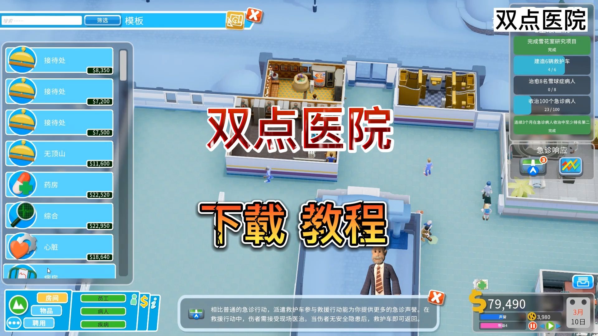 【双点医院/Two Point Hospital】下载安装教程,白嫖!