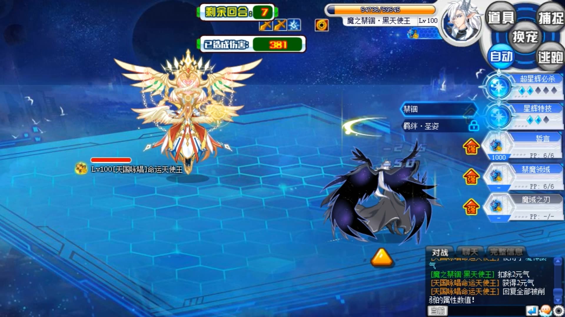 【小夜】《奥拉星·星辉时代》神之审判·白天使王25星打法攻略_哔哩