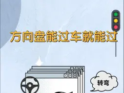 Tải video: 还是那句话，方向盘能过车就能过