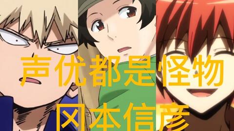 声优都是怪物 冈本信彦配音系列 哔哩哔哩