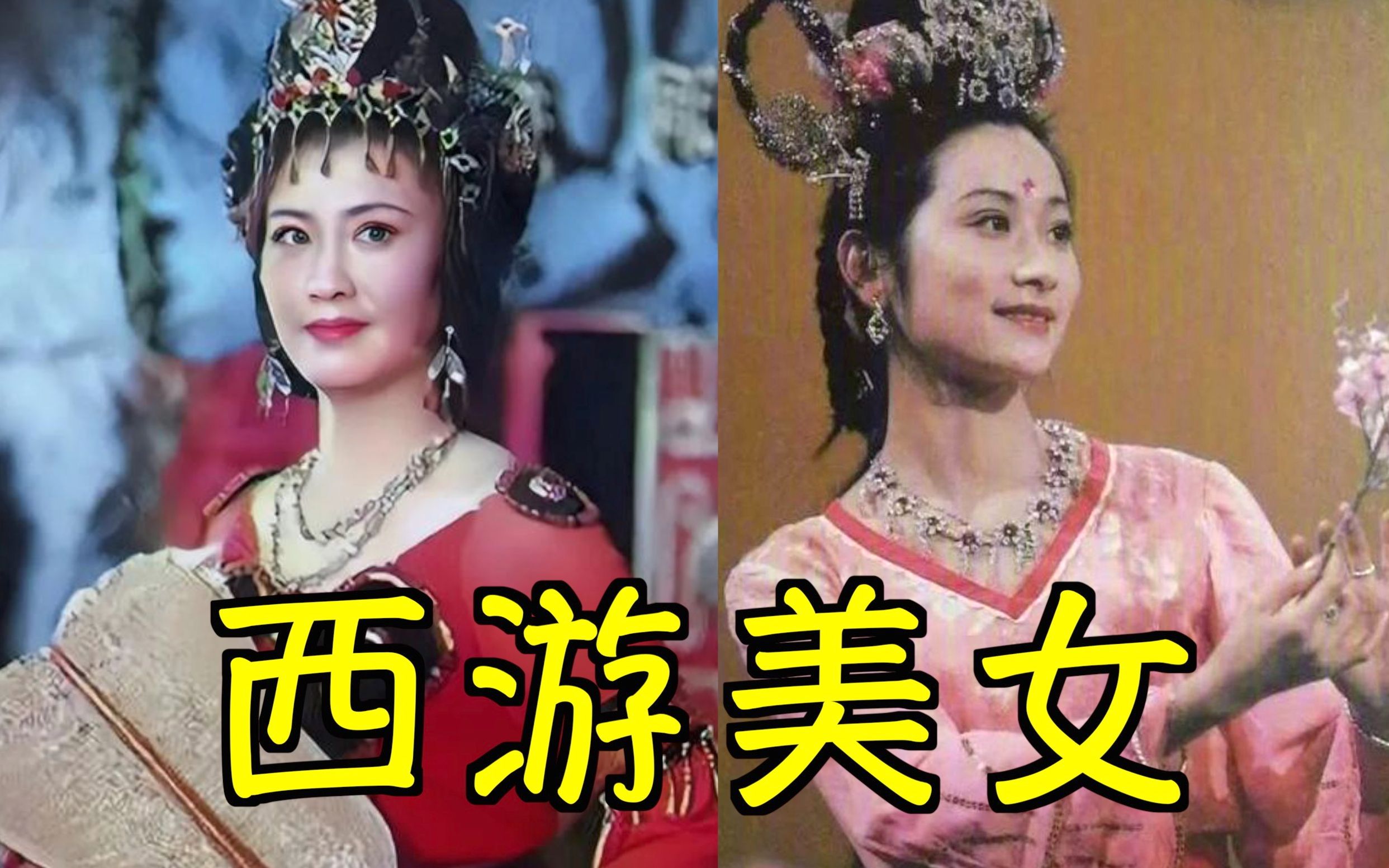 [图]小时候我错过了什么？？《西游记》美女们的音乐！！！