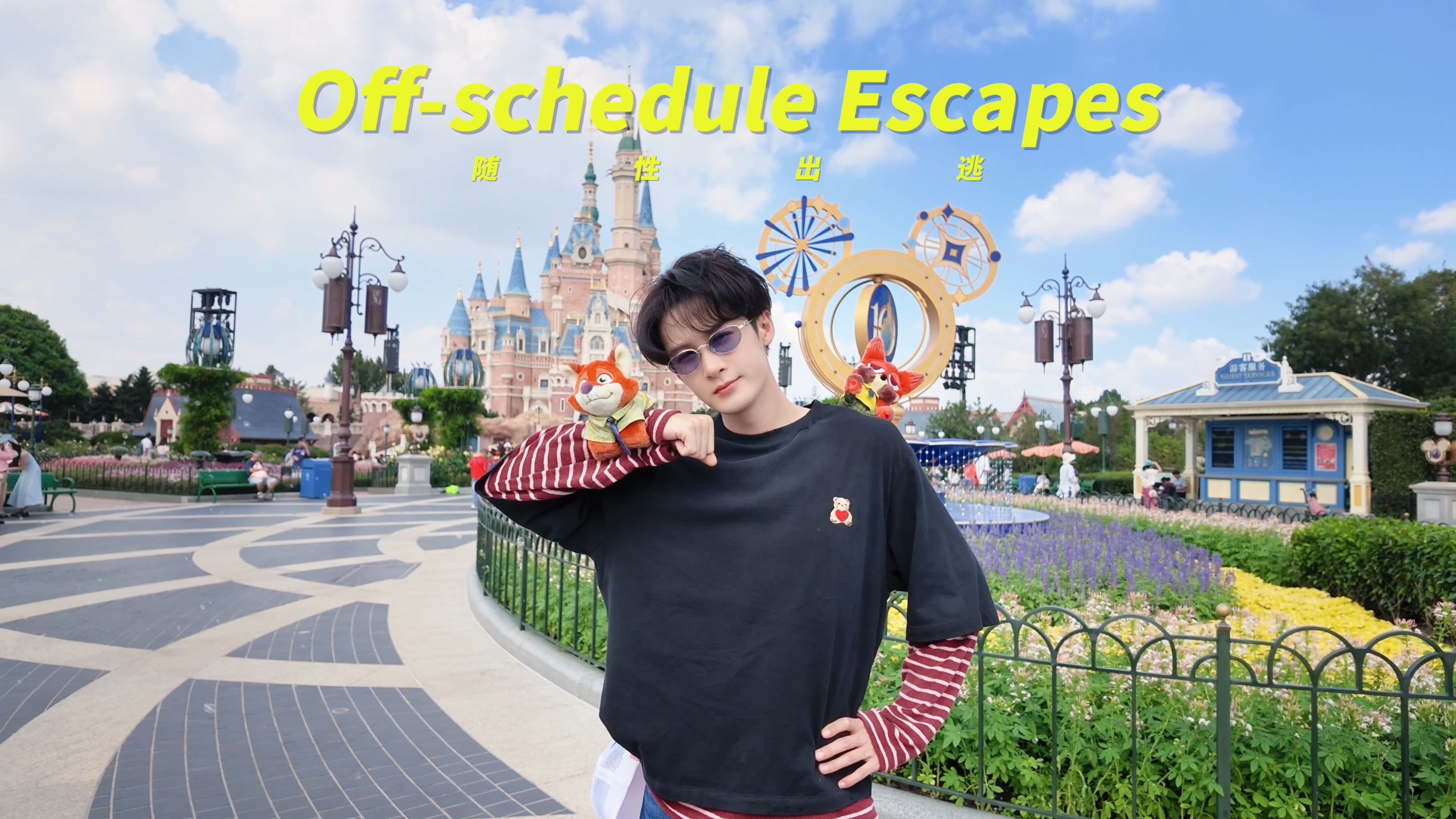 【檀健次】出游VLOG