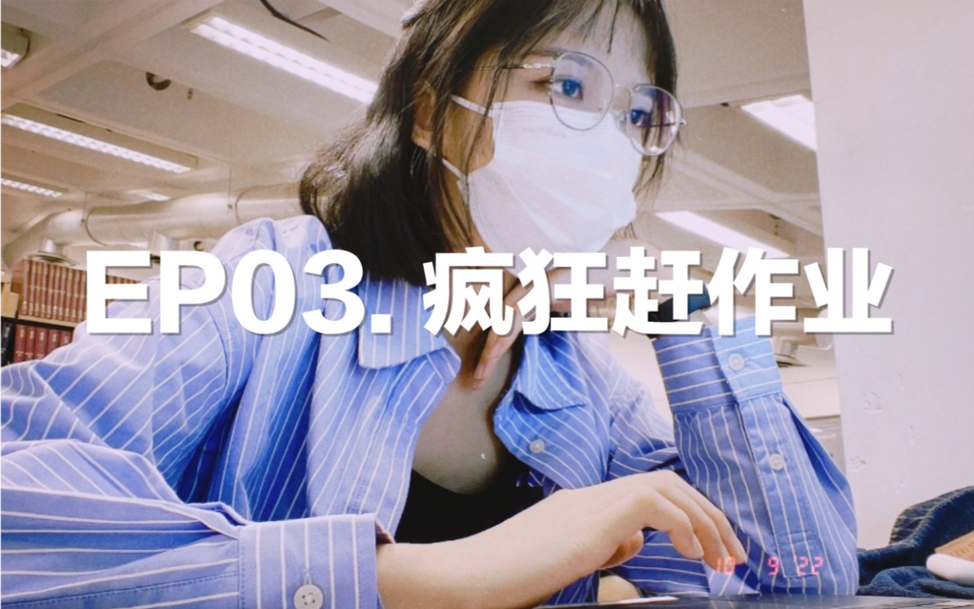 [图]「留学日记03」第一个全英vlog! 在港城市疯狂赶due的一天｜因为要说英语所以今天话很少哈哈哈哈