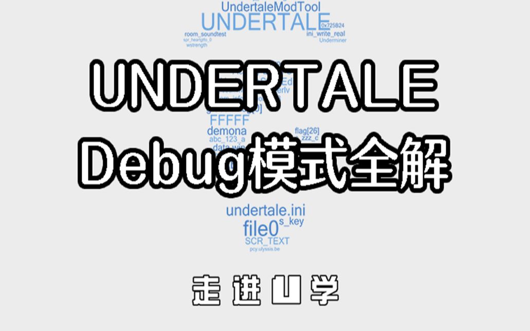 【走进U学】全网唯一,UTDebug模式100%完整教程哔哩哔哩bilibili