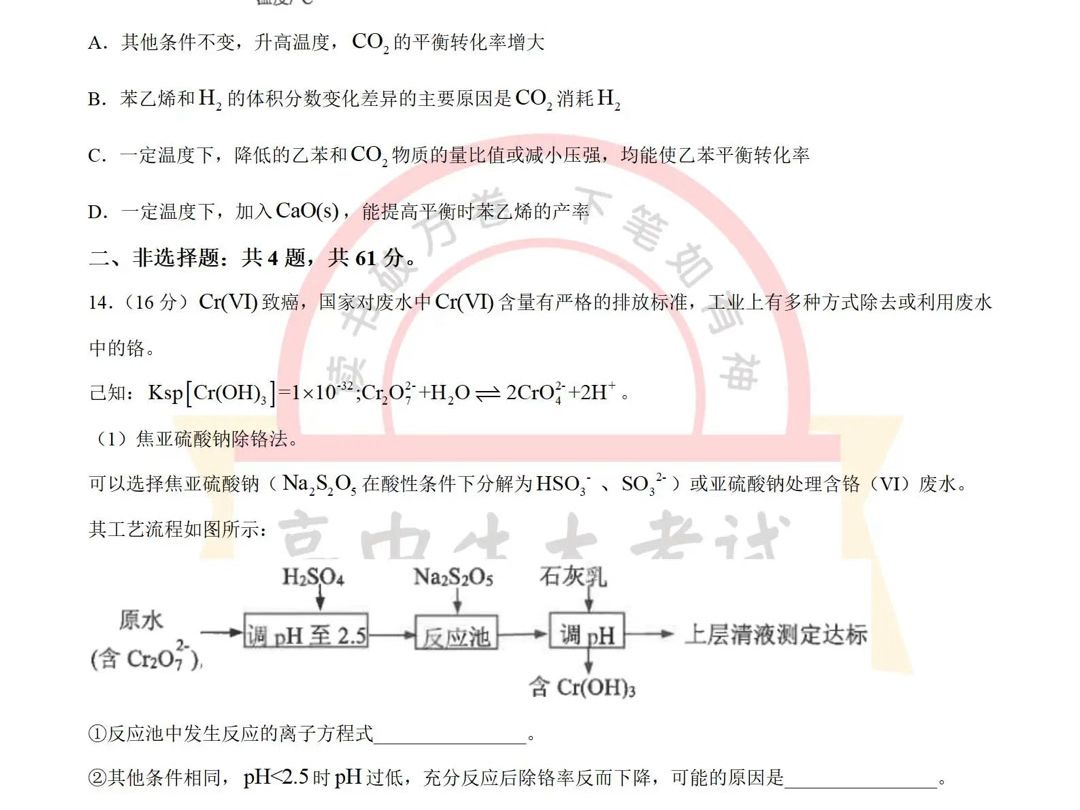 江苏省海安高级中学20242025学年高三上学期10月月考化学试卷及答案哔哩哔哩bilibili