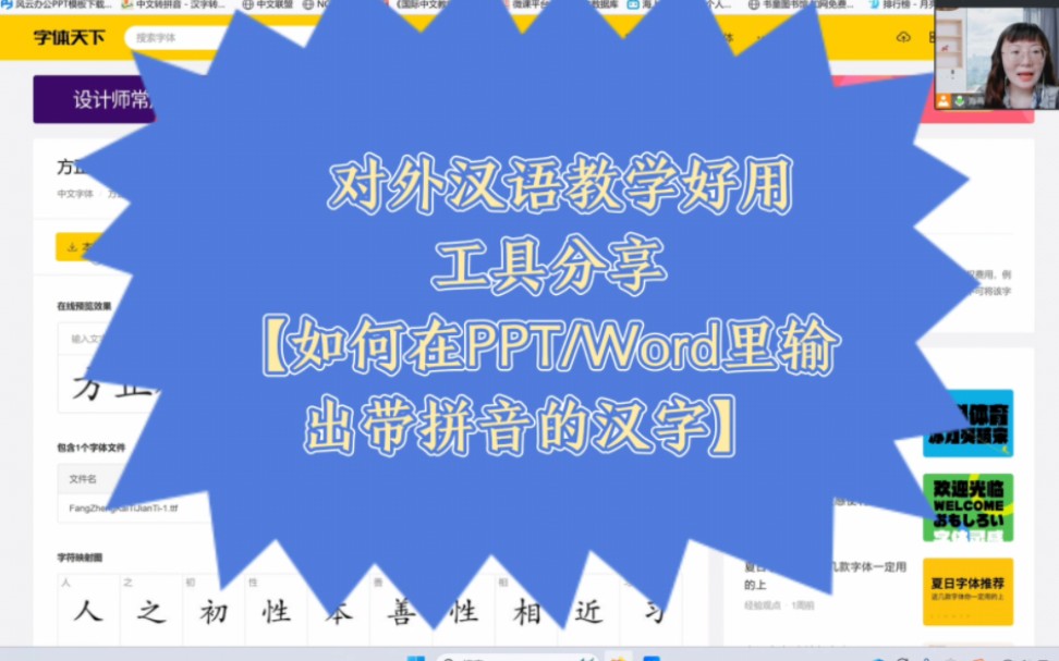 【对外汉语教学好用工具分享 】之如何在PPT/Word里输出带拼音的汉字?哔哩哔哩bilibili