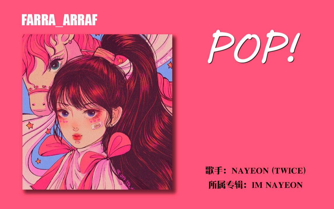 夏日清新桃子味爆发 𐟍‘《POP!》日推 | 夏日听歌 | kpop阳曲 | 林娜琏哔哩哔哩bilibili