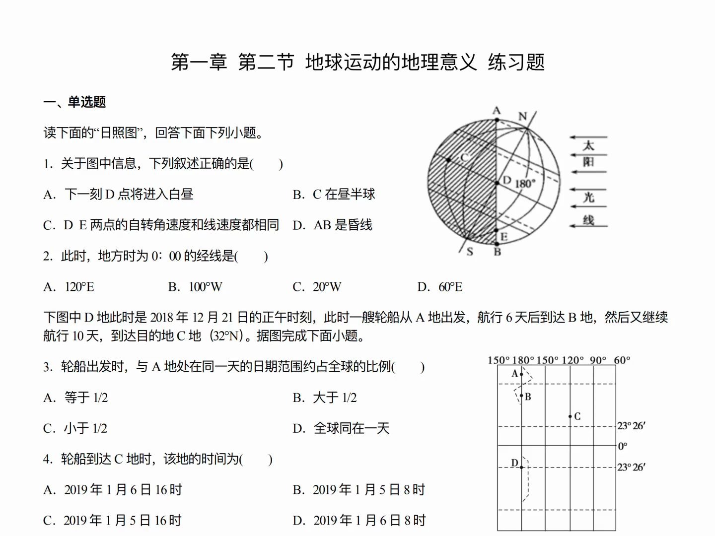 [图]地球的运动十分钟练习 1 第1集 选择题