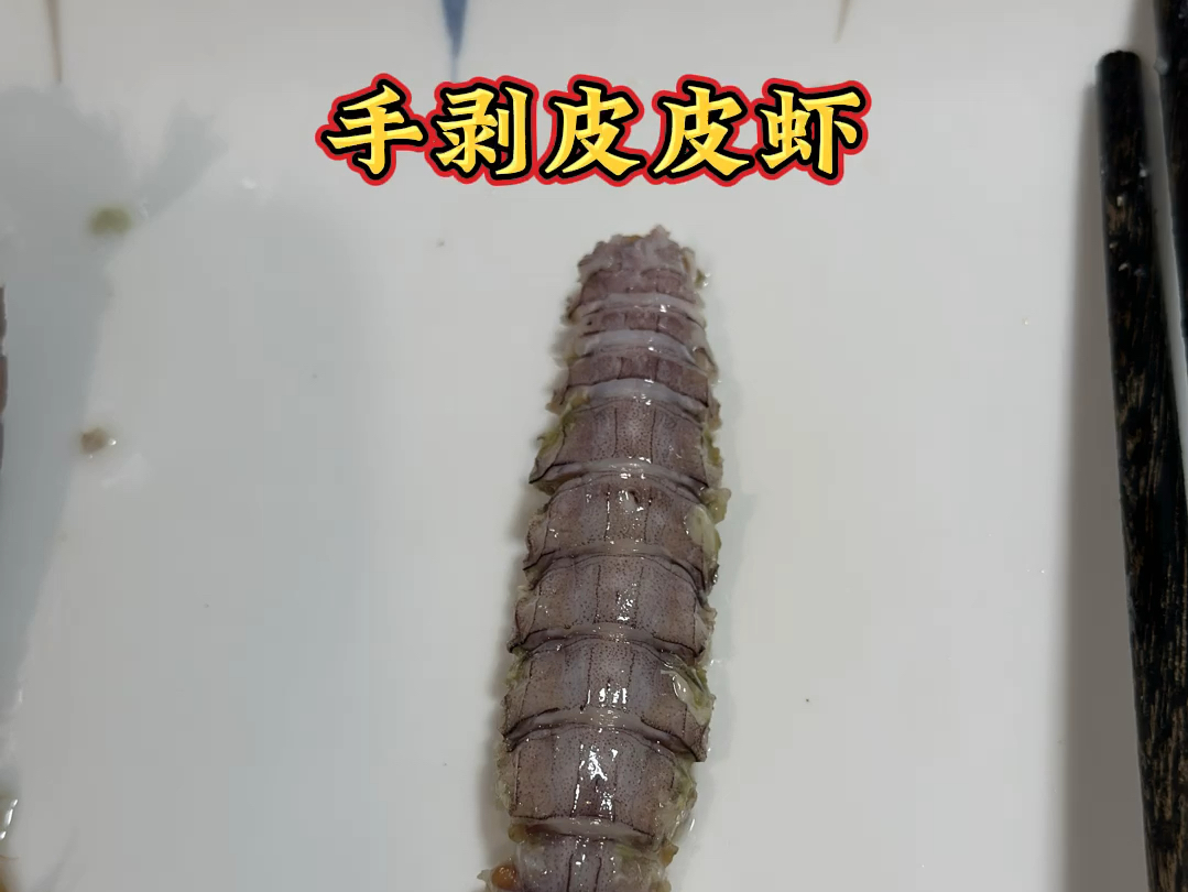 女朋友手把手教我剥皮皮虾