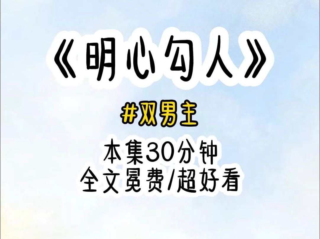 因为我才知道丈夫是耽美文里的温柔男二,在遇到万人迷受后,他才看清自己的心,和我结婚只是AO之间的信息素结合,和万人迷受才是真正的惺惺相惜哔...