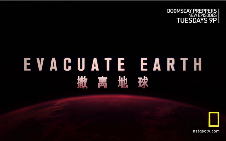 国家地理.逃离地球.Evacuate.Earth.3E帝国字幕组中文特效字幕哔哩哔哩bilibili