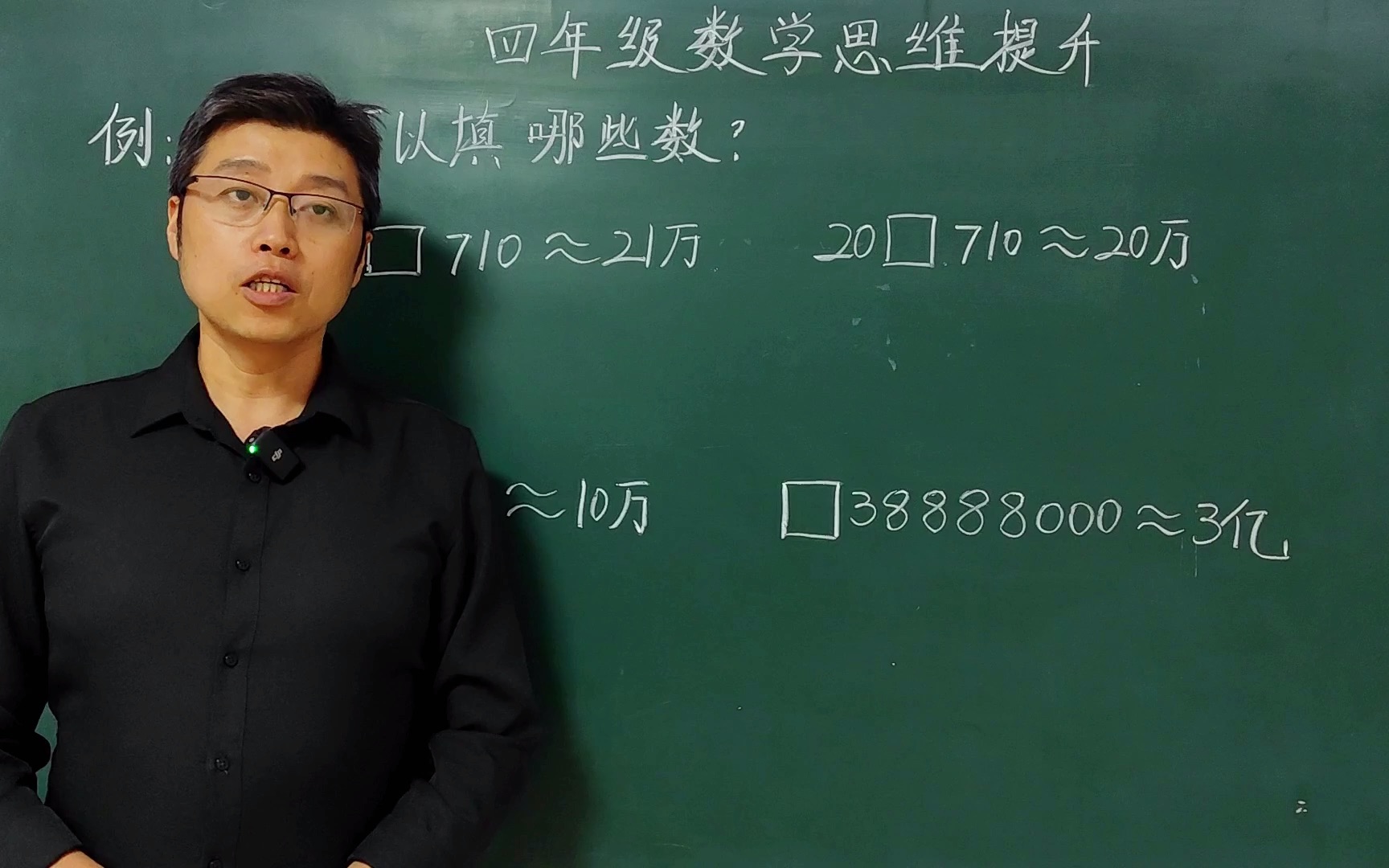 四年级数学上册,求近似数重点题.老师强调这些内容哔哩哔哩bilibili