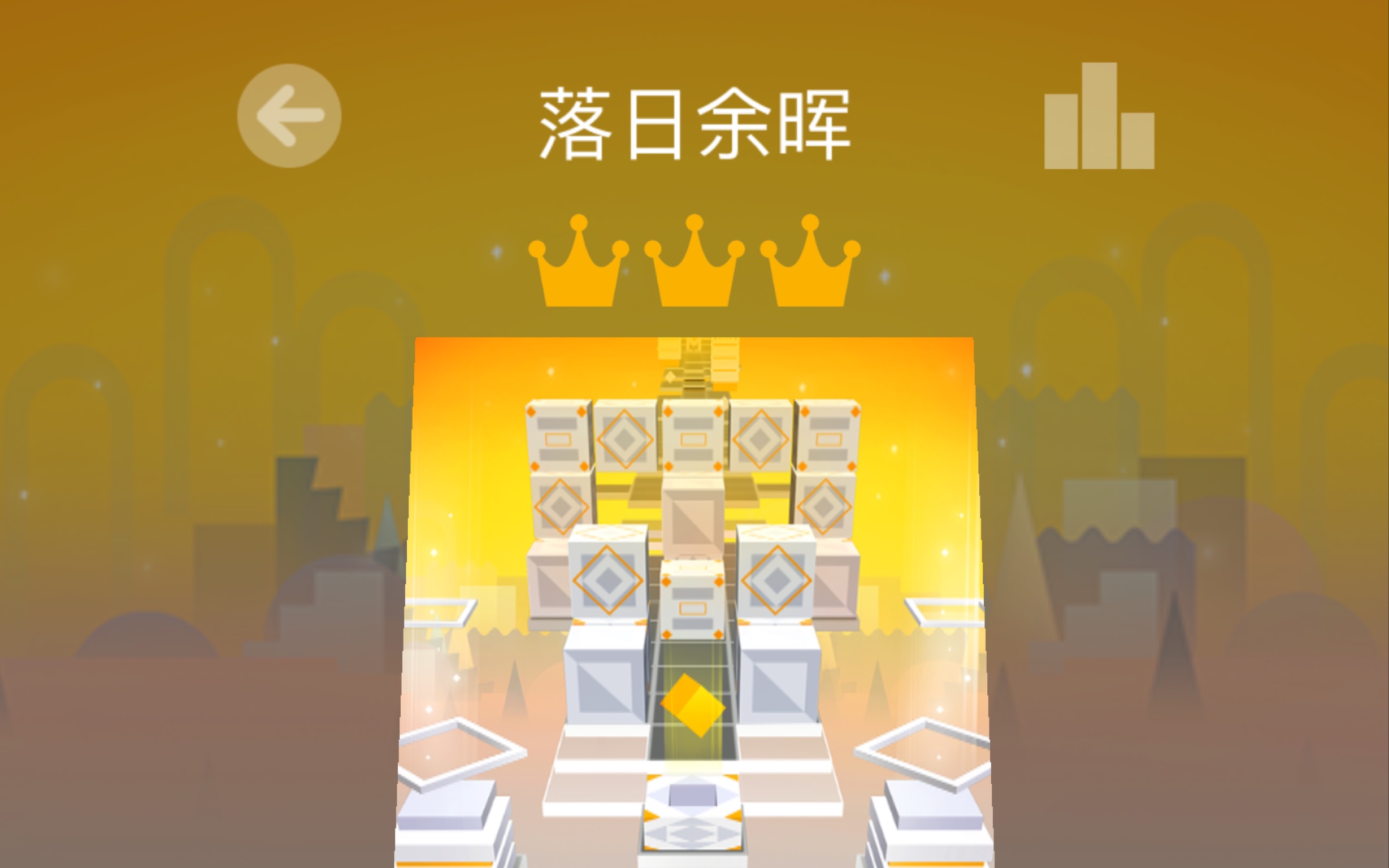 【滚动的天空】落日余晖完美通关(隐形方块全收集)