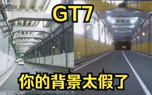 Download Video: 環境不好？ GT7說第二，沒人敢稱第一