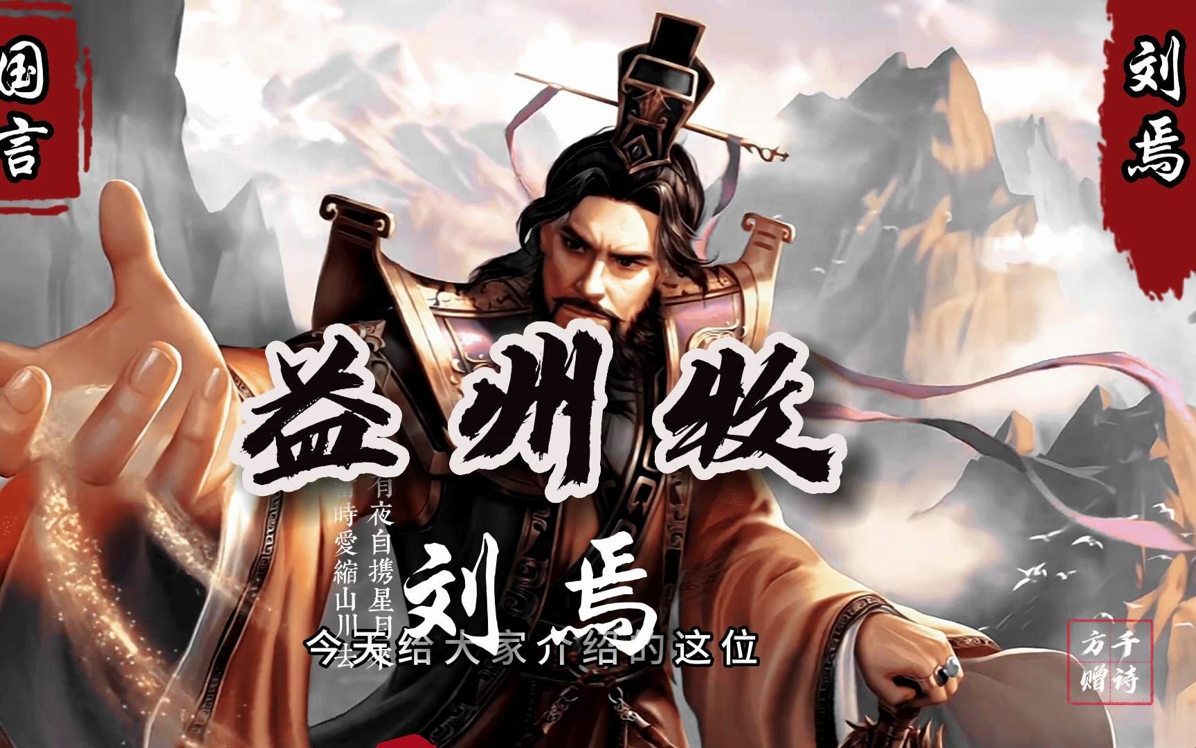 汉末群雄之益州牧 刘焉