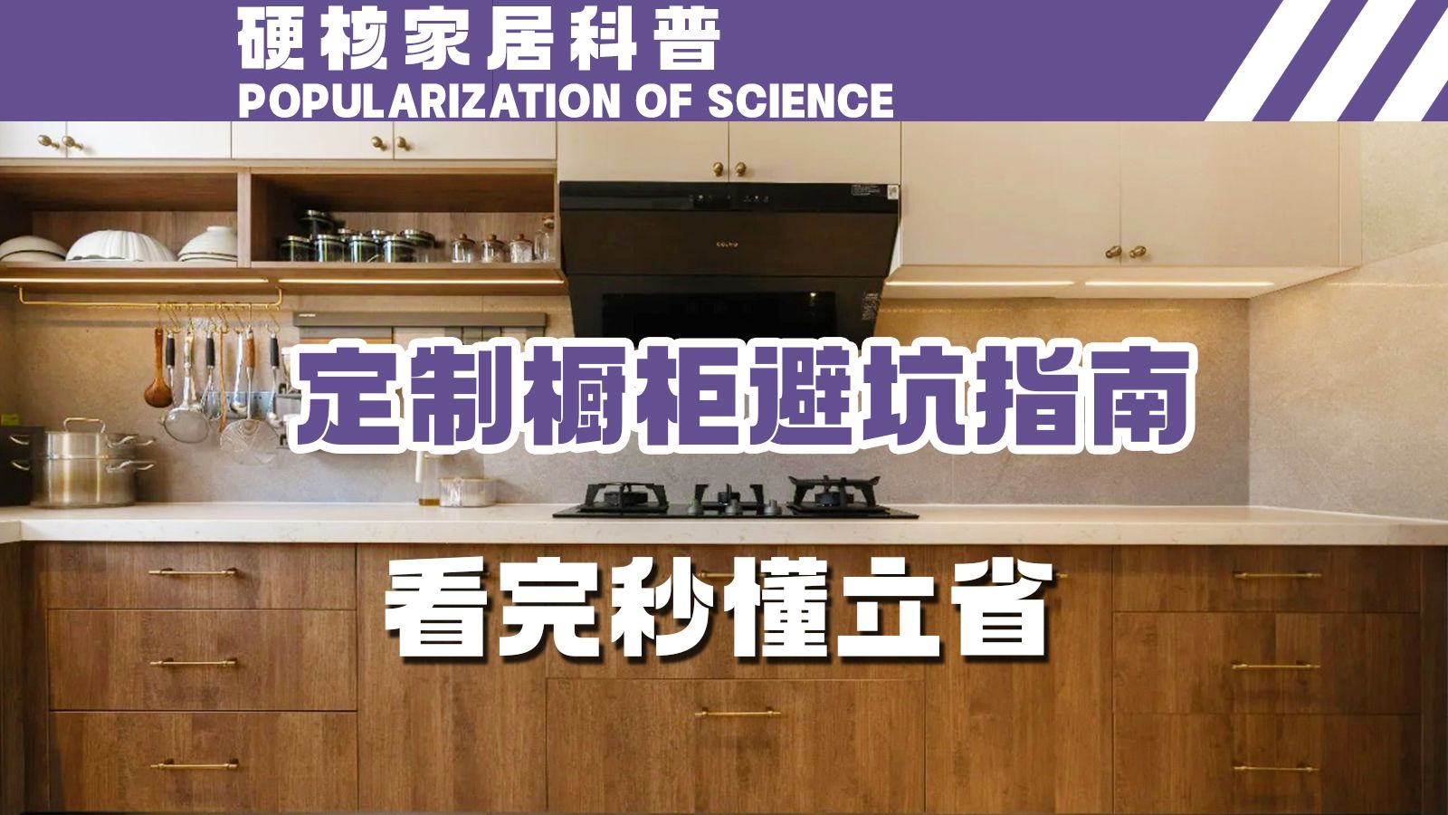 定制橱柜避坑指南,看完秒懂立省!哔哩哔哩bilibili