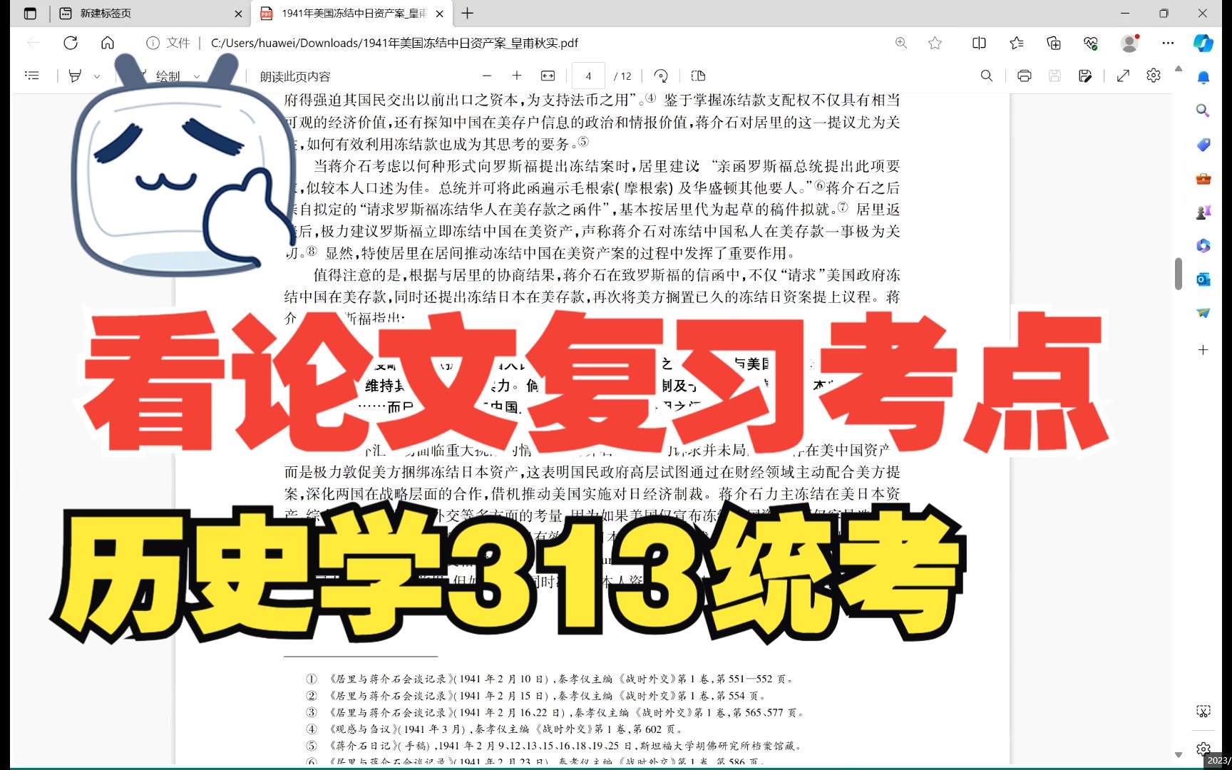 看论文+复习历史学考研知识点 1941年中美日哔哩哔哩bilibili