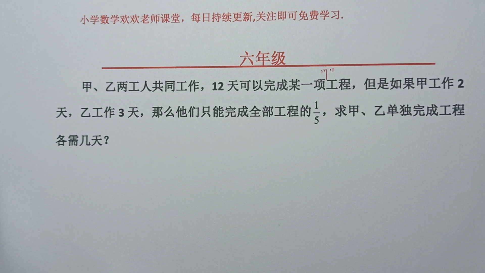 甲乙合作12天完成一项工程,甲做2天,乙做3天,可完成1/5,甲乙哔哩哔哩bilibili