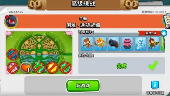 BTD6国服 12.25高挑 掐头去尾不要当间儿