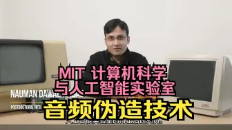 Télécharger la video: 音频伪造技术 | 麻省理工学院计算机科学与人工智能实验室