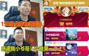 Video herunterladen: 斗鱼满级皇帝找宝哥包追忆！刷礼物前后宝哥态度大变！弹幕：99999只玩真实！