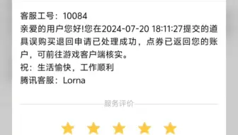 最新无畏契约盖亚条款显卡3.0退款成功方法
