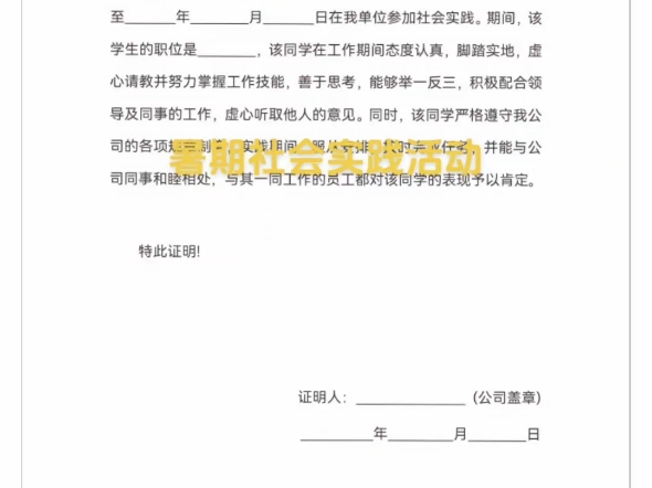 学校要求实习证明盖章,社会实践没有时间去怎么办,模板给大家哔哩哔哩bilibili