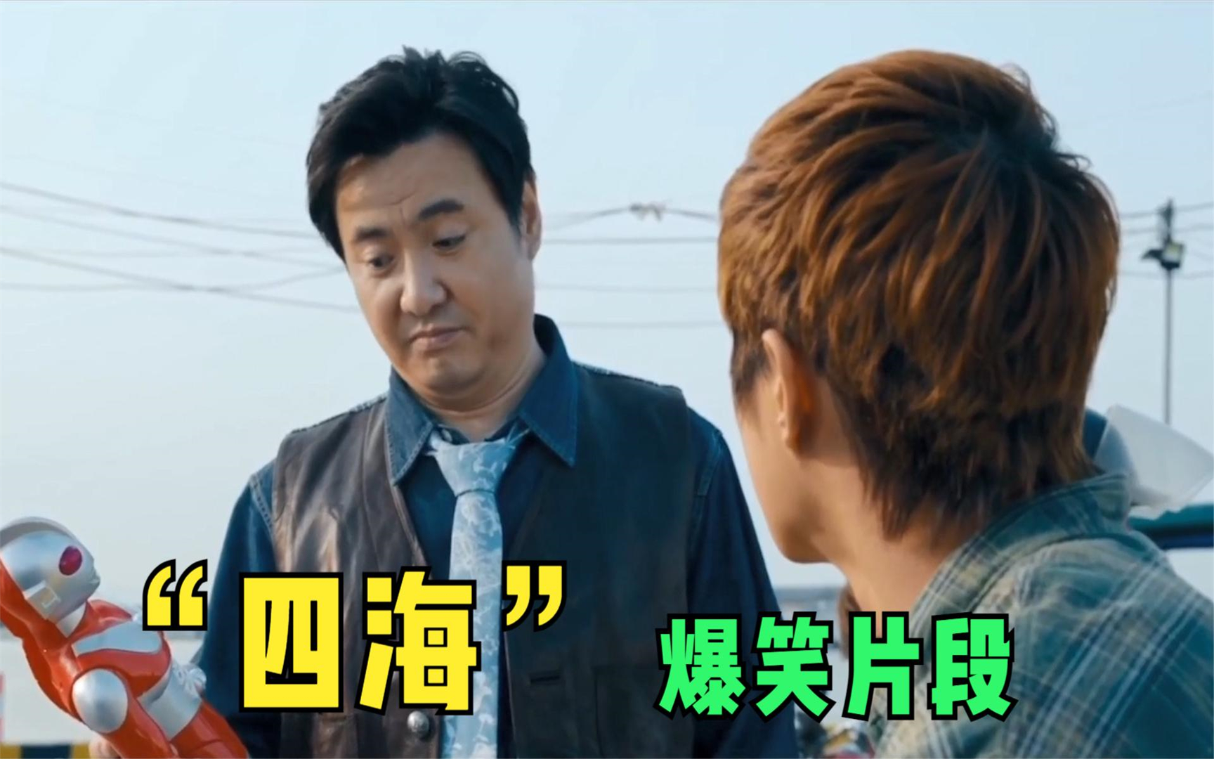 盘点"四海"爆笑片段,沈腾,自带笑点的男人!