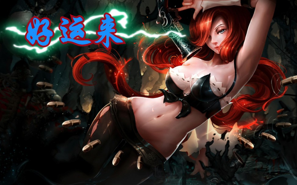 活动作品好运来