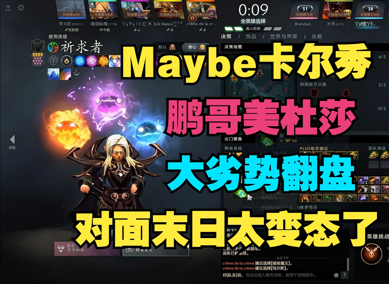 [图]【Maybe卡尔秀】联手鹏哥美杜莎，大劣翻盘，对面末日太变态了