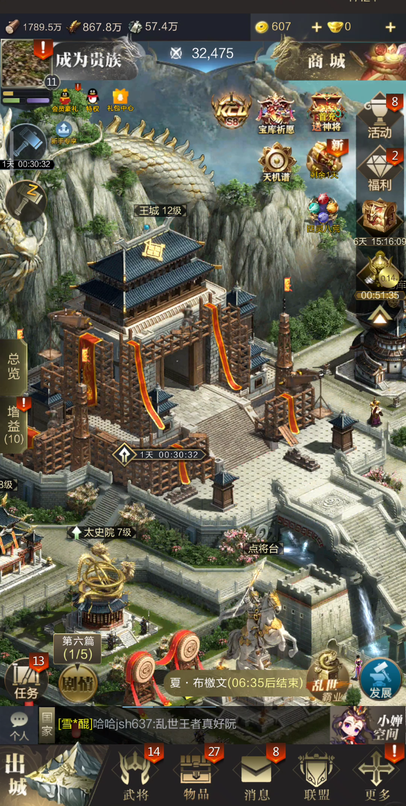 乱世王者之主城建设