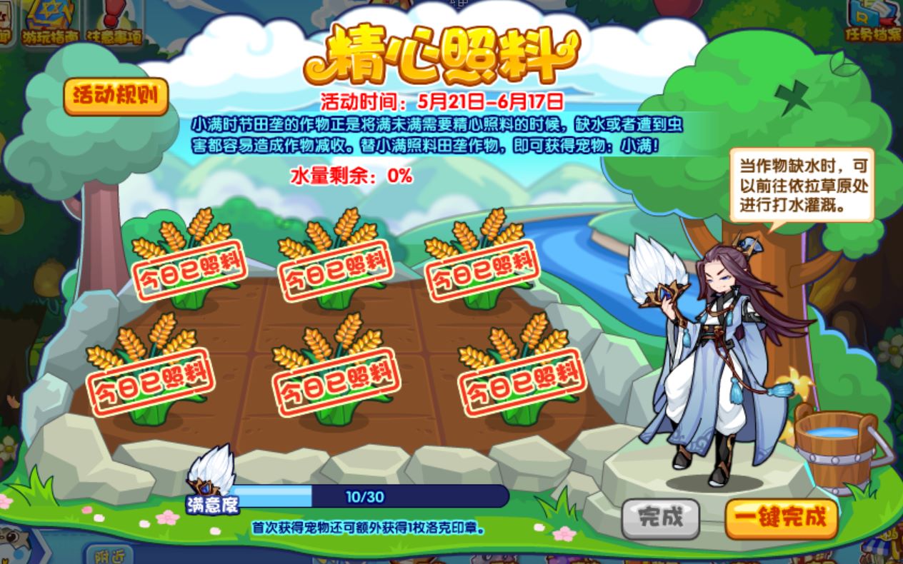 洛克王国 精心照料活动--节令志小满宠物获得活动_哔哩哔哩_bilibili