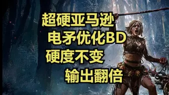 超硬电矛亚马逊优化BD，攻坚战提升，输出翻倍