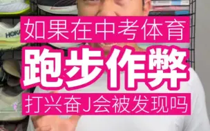 Download Video: 如果在体育中考时打兴奋剂，会被发现吗？