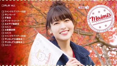 稲場愛香】Fanclub Tour in 北海道～のっこりとうきびけぇ！～_哔哩哔