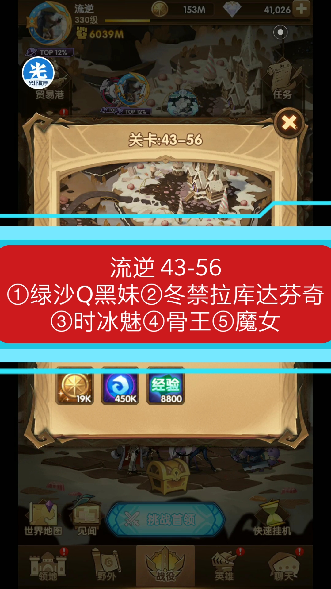 流逆 剑与远征4356 零氪平民⑤⑤⑧级vs⑧O①级(神器在前)①绿沙Q黑妹②冬禁拉库达芬奇③时冰魅④骨王⑤魔女哔哩哔哩bilibili剑与远征