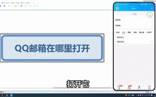 Descargar video: QQ邮箱在哪里打开