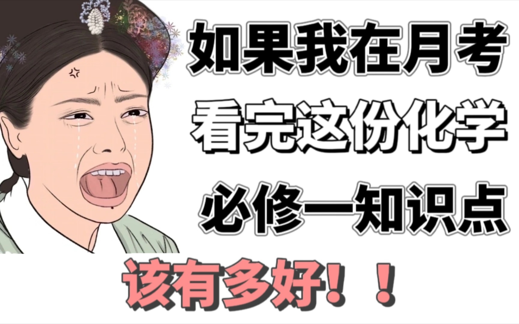 【高一化学】必修一知识点大总结❗️月考拿第一多好❗️哔哩哔哩bilibili