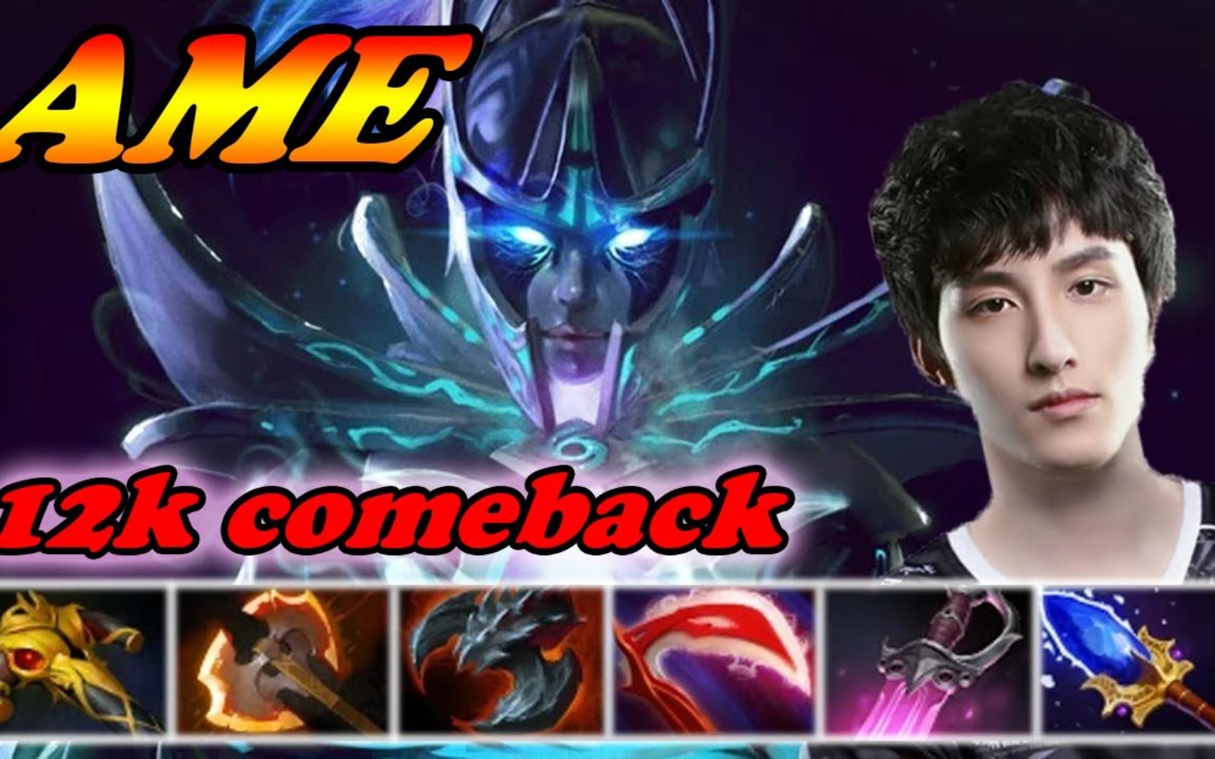 【dota2】ame狂战撒旦a帐幻影刺客,六十分钟大战守卫世界树