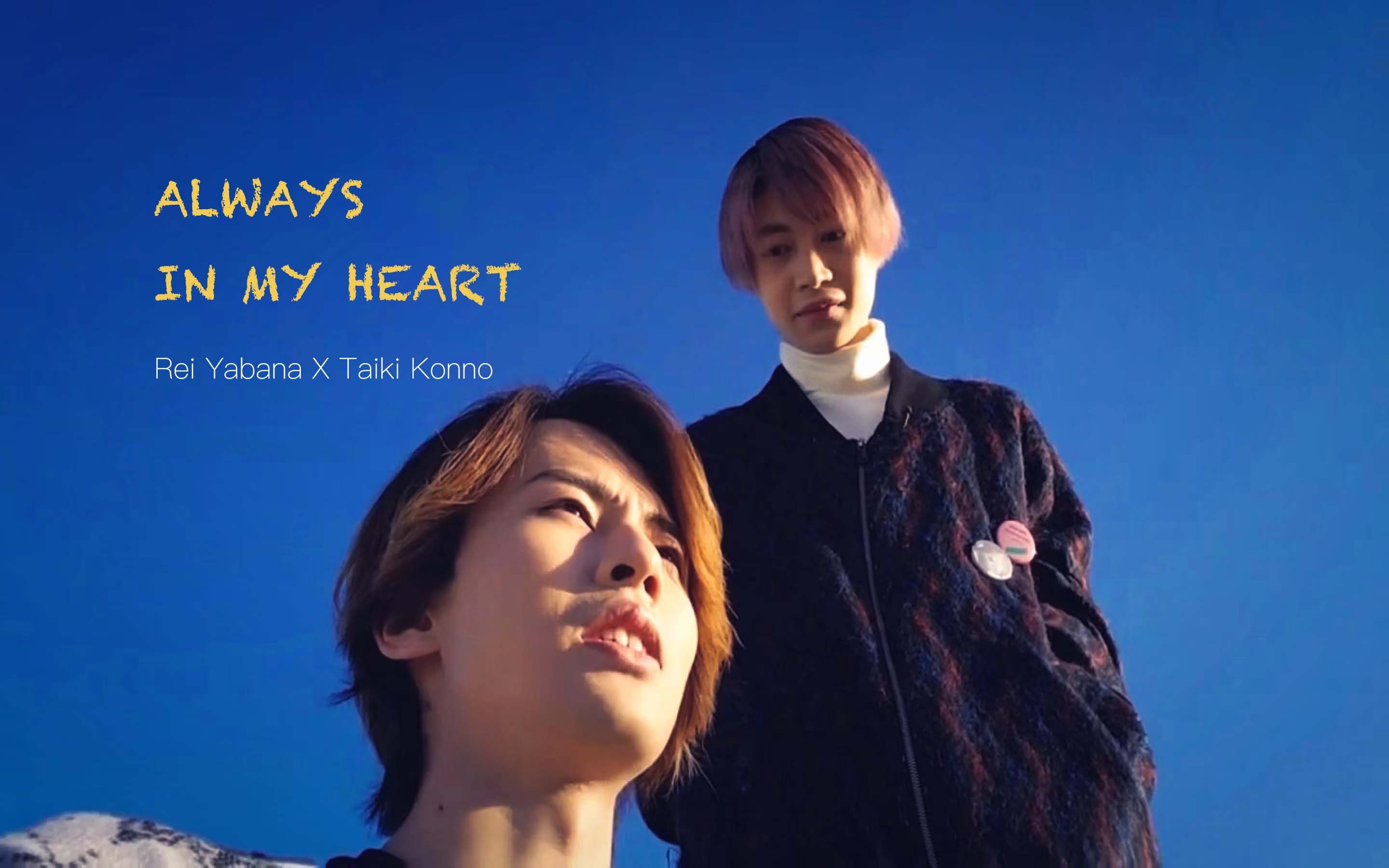 [图]矢花黎X今野大輝｜「Always in my heart」