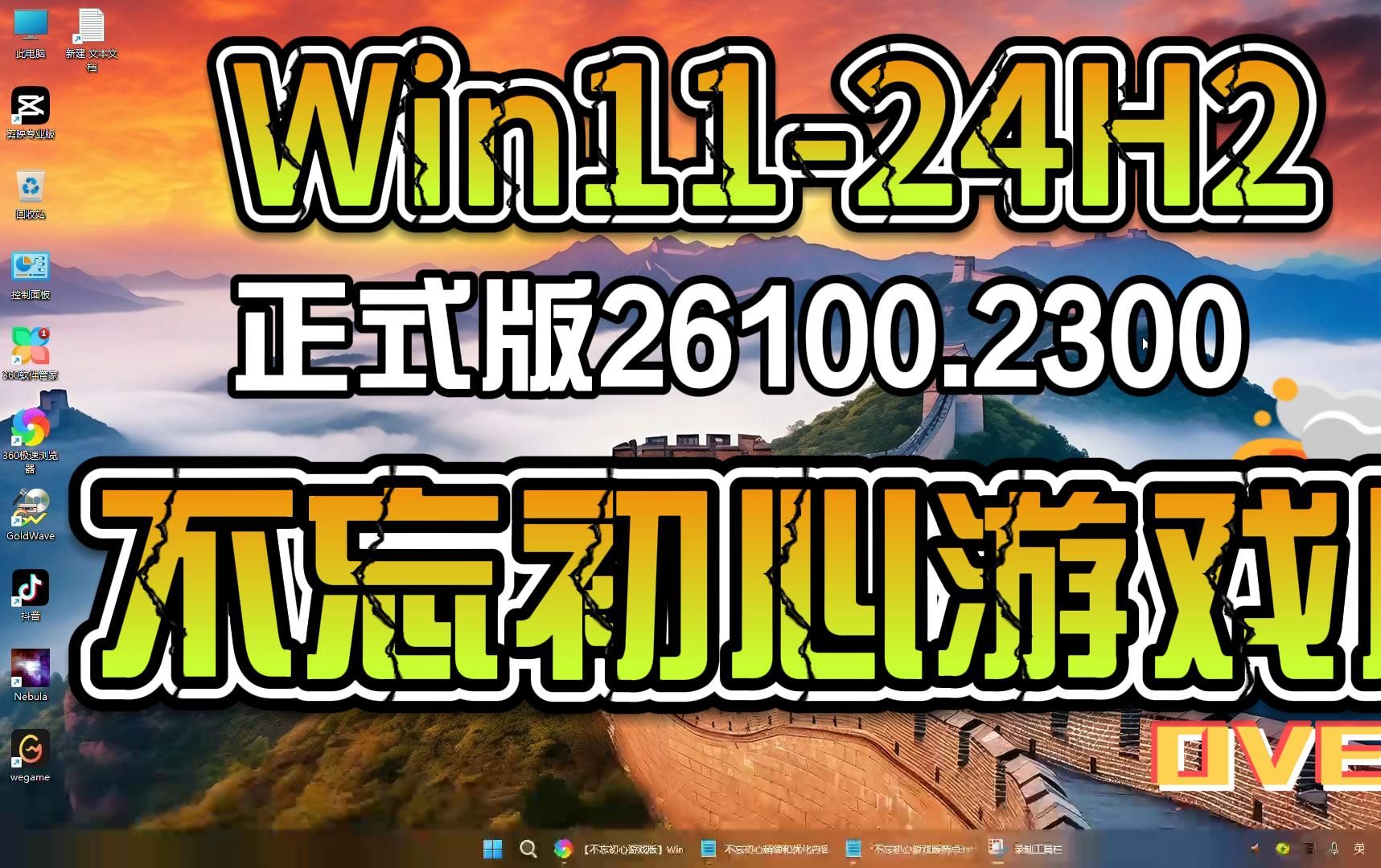 不忘初心游戏版Windows1124H2正式版26100.2033,AMD臭打游戏的最爱,系统下载镜像哔哩哔哩bilibili