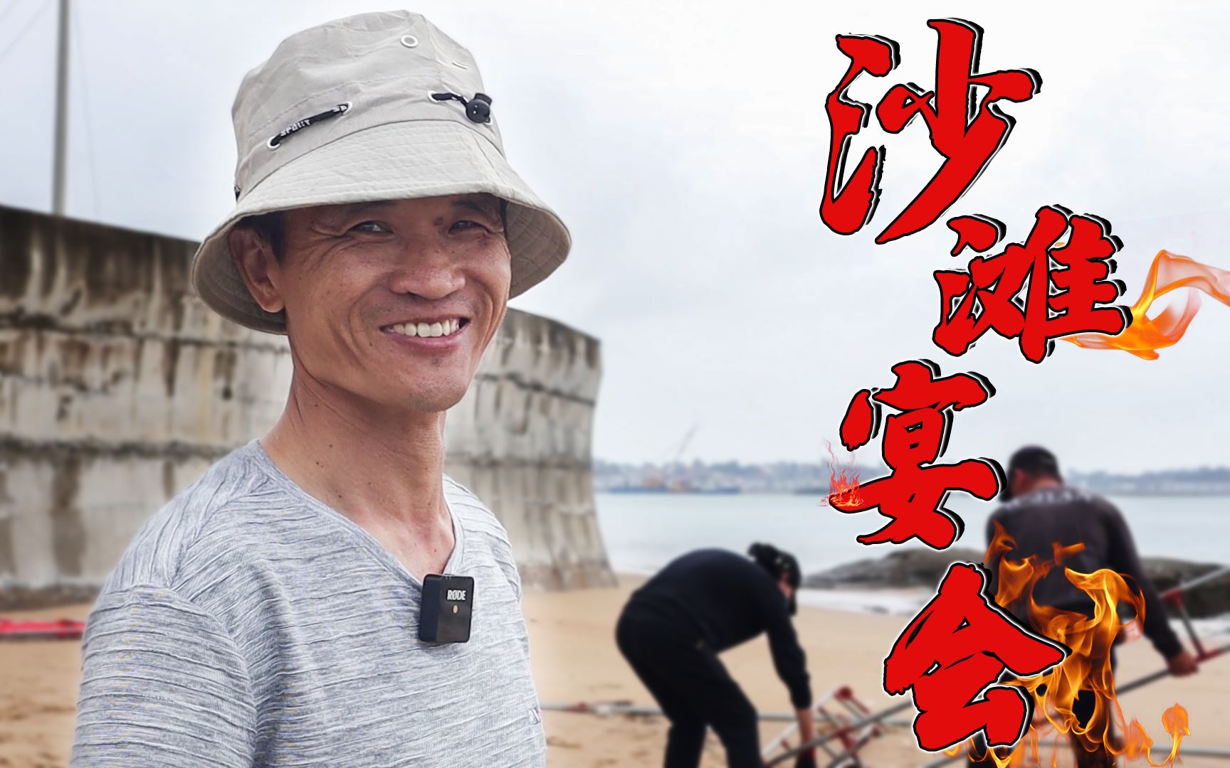 莆田举办盛大的赶海节济公松受邀置办场地宴请众多网红大咖