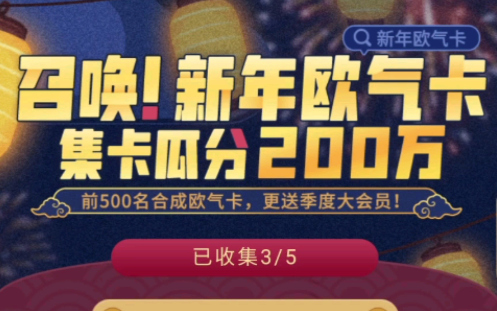 B站新年集卡哔哩哔哩bilibili