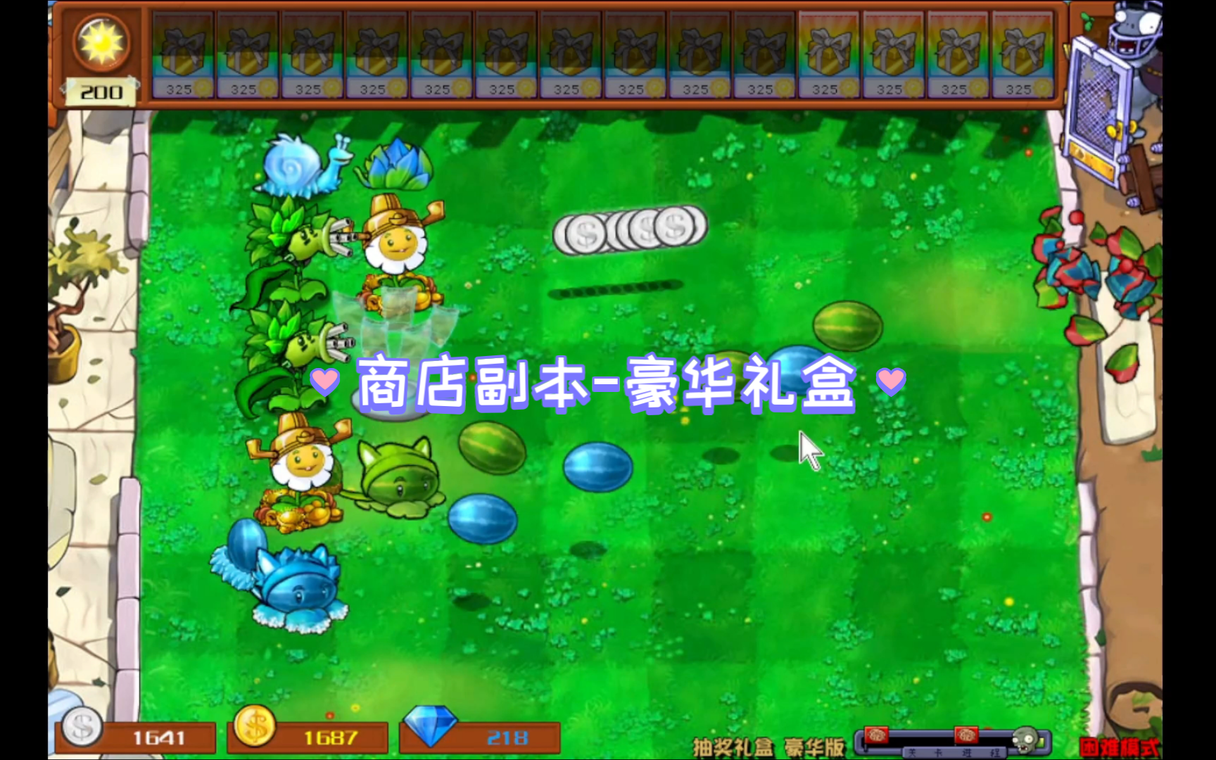 植物大战僵尸杂交版第66期,商店副本-豪华礼盒,最后一关是无尽模式,感