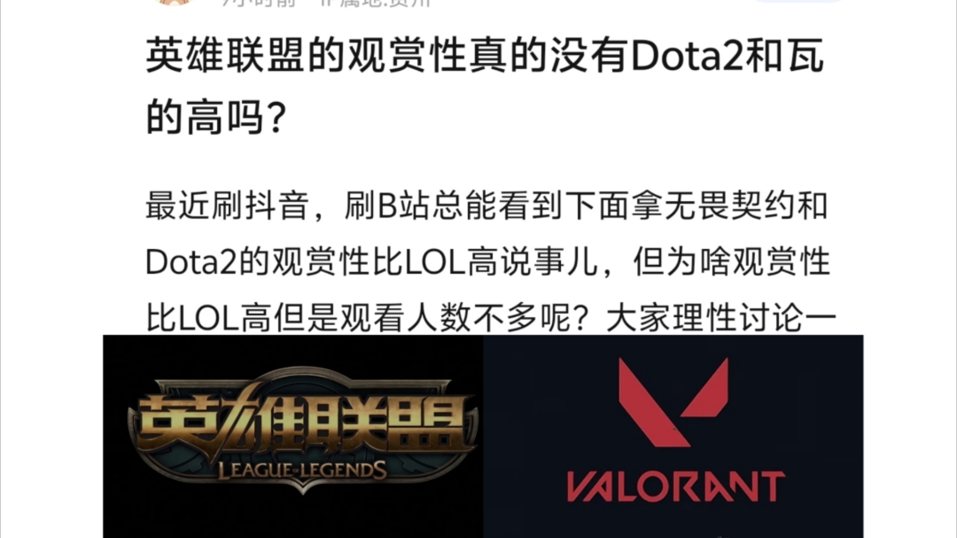 英雄联盟的观赏性真的没有Dota和瓦高吗?那为啥LOL观看人数这么多呢?贴吧热议.哔哩哔哩bilibili英雄联盟