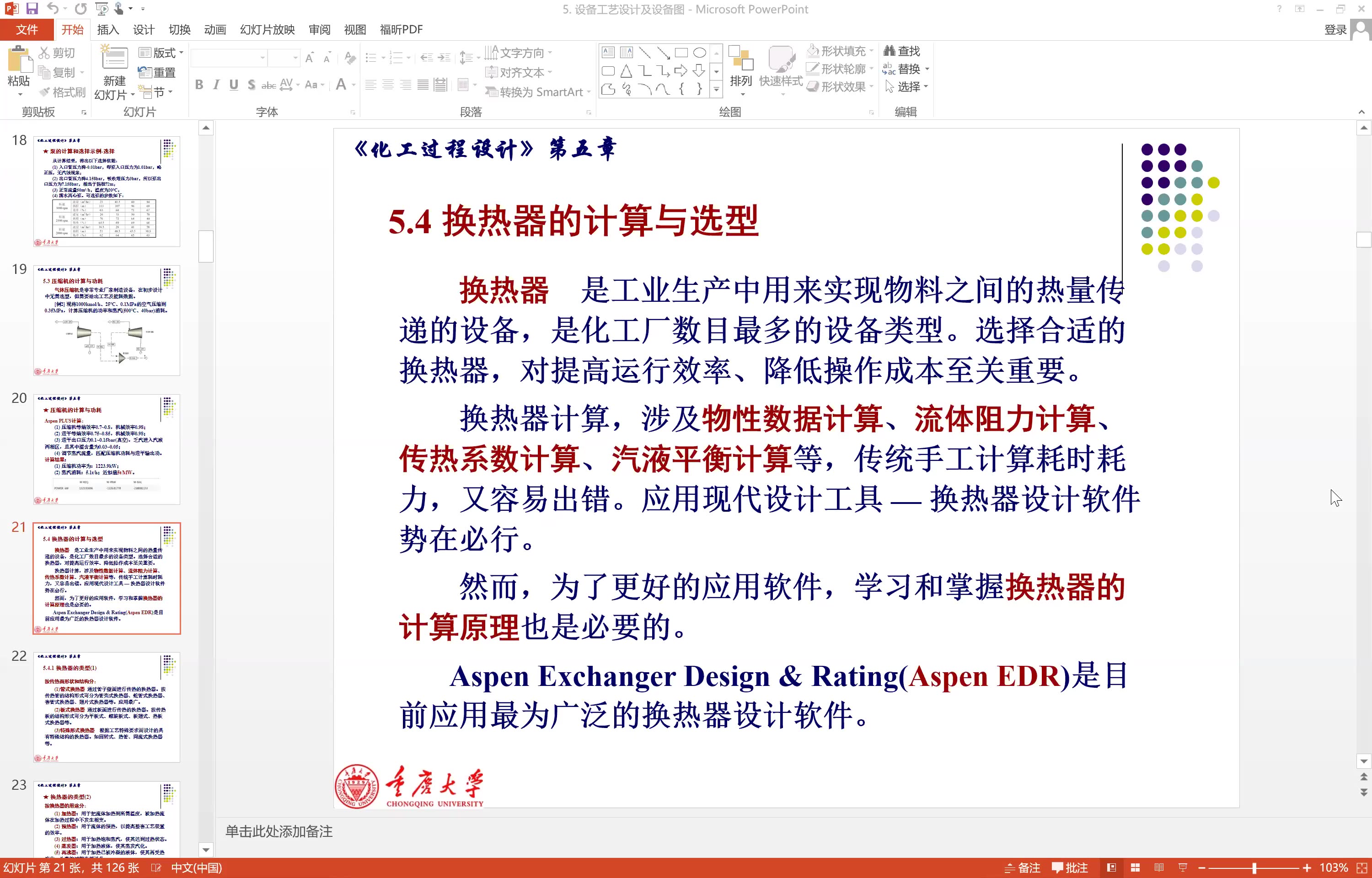 换热器选型计算(Aspen Exchanger Design)哔哩哔哩bilibili