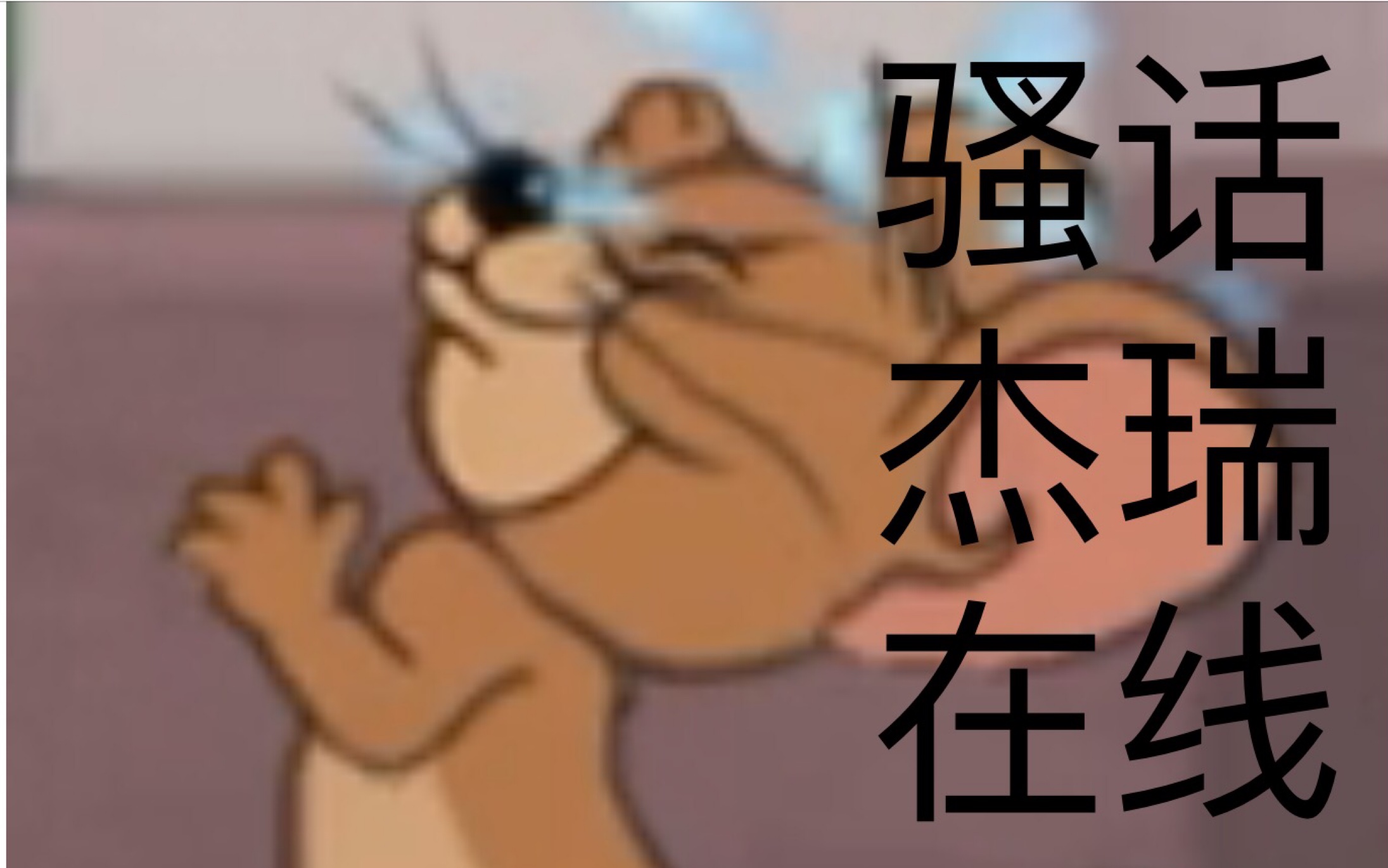 5倍,1.5倍骚气语音.(点赞过十出下一期!