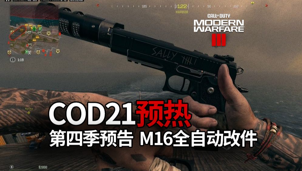 【资讯】COD狙击不羁联盟,提前预告第四季丨COD21预热,免费解锁双持戴蒙蓝图丨M16全自动改件发布丨勇攀高峰再次上线丨使命召唤20 & 战区网络...