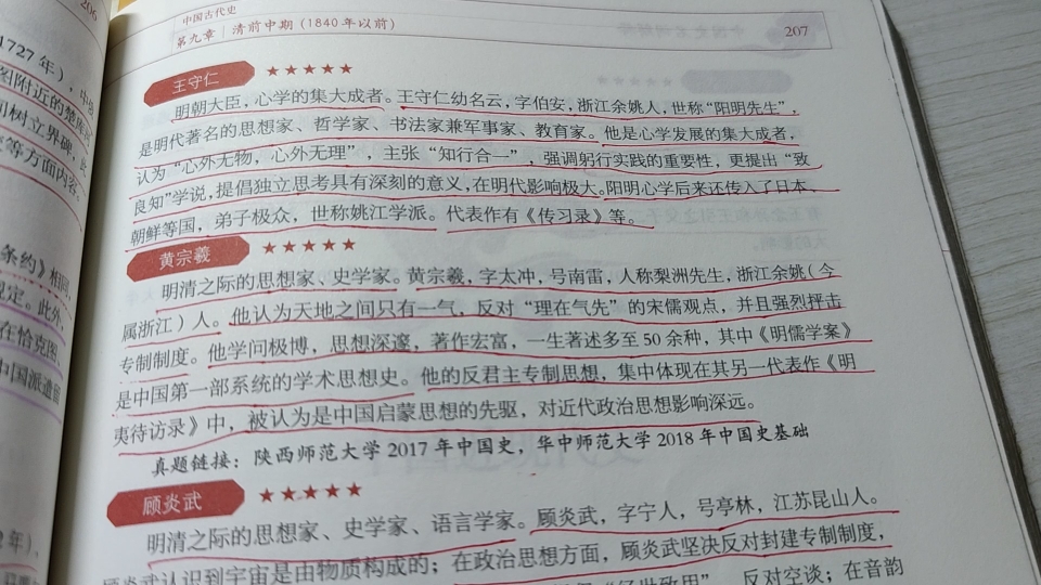 [图]一起学习~119 王守仁，黄宗羲，顾炎武与王夫之