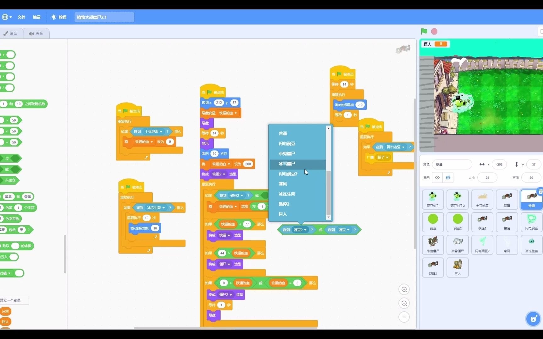 scratch高级游戏编程第四课